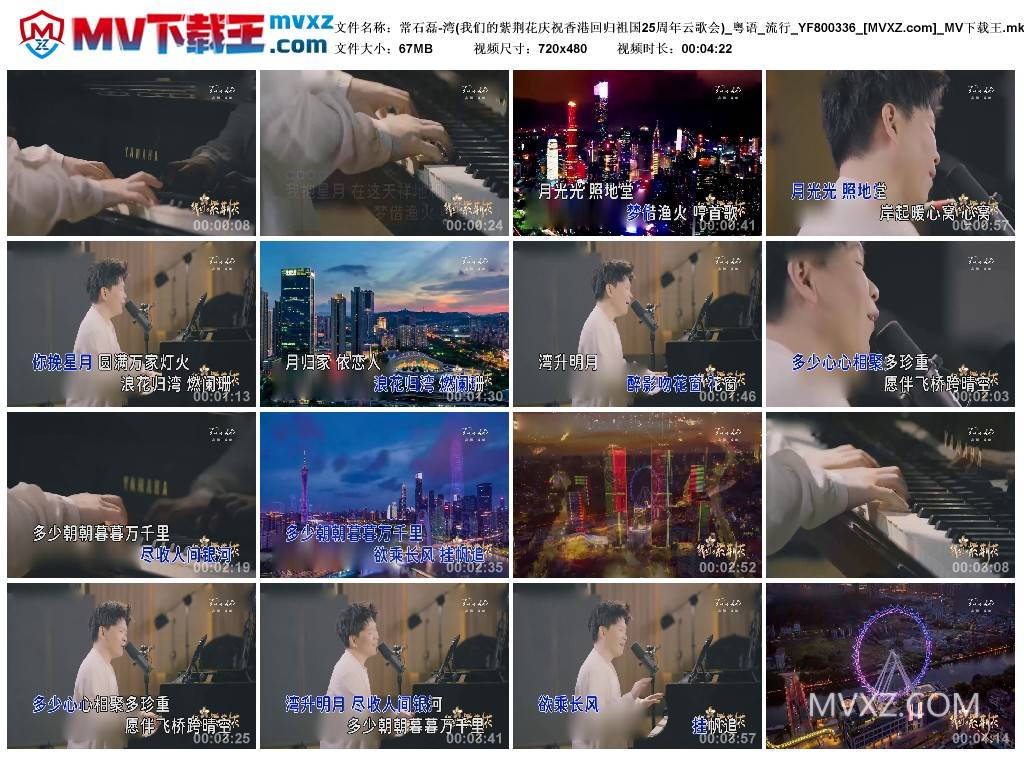 常石磊-湾(我们的紫荆花庆祝香港回归祖国25周年云歌会)_粤语_流行_YF800336